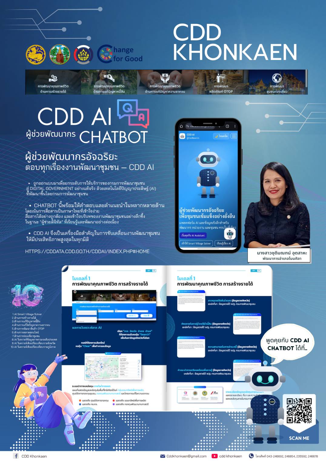 พช.โนนศิลา:ประชาสัมพันธ์ CDD AI แพลตฟอร์มผู้ช่วยพัฒนากรอัจฉริยะ (Intelligent Development Assistant Platform) 