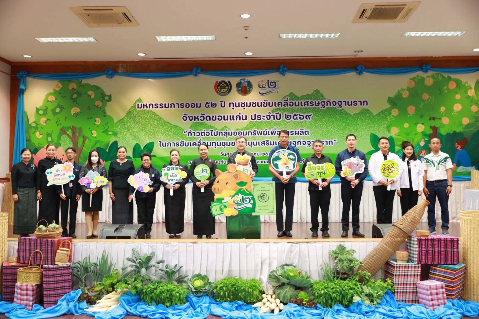 พช.โนนศิลา : เข้าร่วม “มหกรรมการออม 52 ปี ทุนชุมชนขับเคลื่อนเศรษฐกิจฐานราก” มุ่งสร้างวินัยการเงิน เสริมความเข้มแข็งชุมชนอย่างยั่งยืน