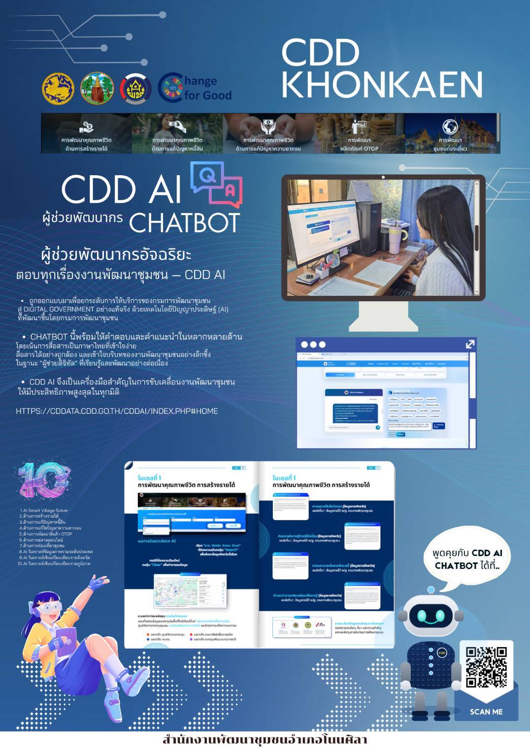 พช.โนนศิลา:ประชาสัมพันธ์ CDD AI แพลตฟอร์มผู้ช่วยพัฒนากรอัจฉริยะ (Intelligent Development Assistant Platform)