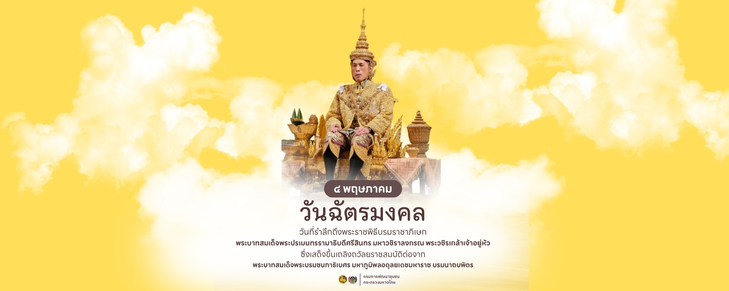 ลงนามถวายพระพร