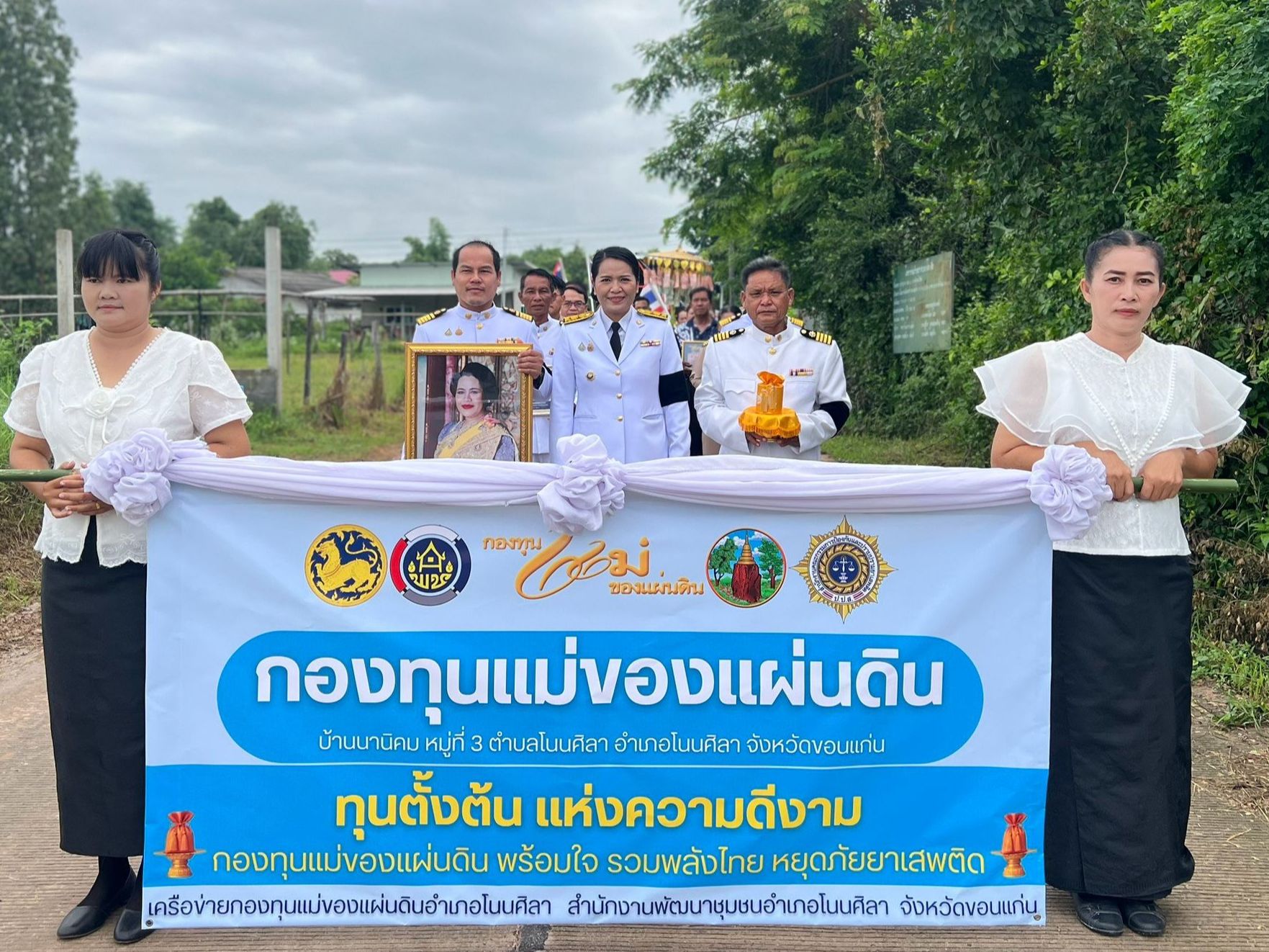 พช.โนนศิลา : จัดพิธีอัญเชิญเงินพระราชทานขวัญถุงกองทุนแม่ของแผ่นดินและแลกเงินพระราชทานขวัญถุงกองทุนแม่ของแผ่นดิน บ้านนานิคม หมู่ 3 ตำบลโนนศิลา